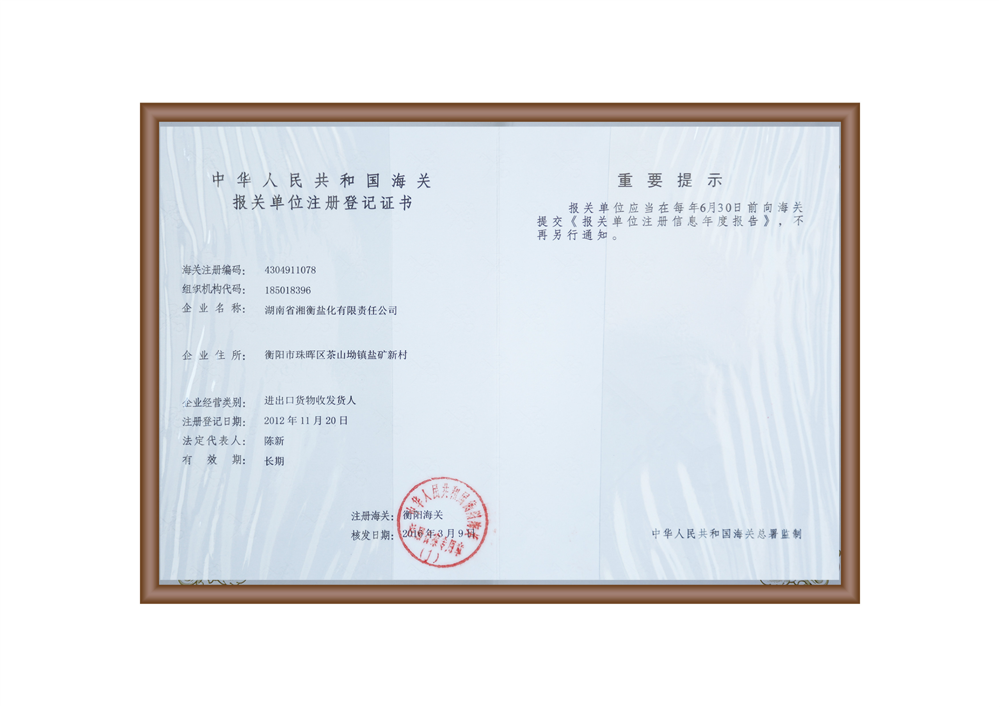 海关报关单位注册登记证